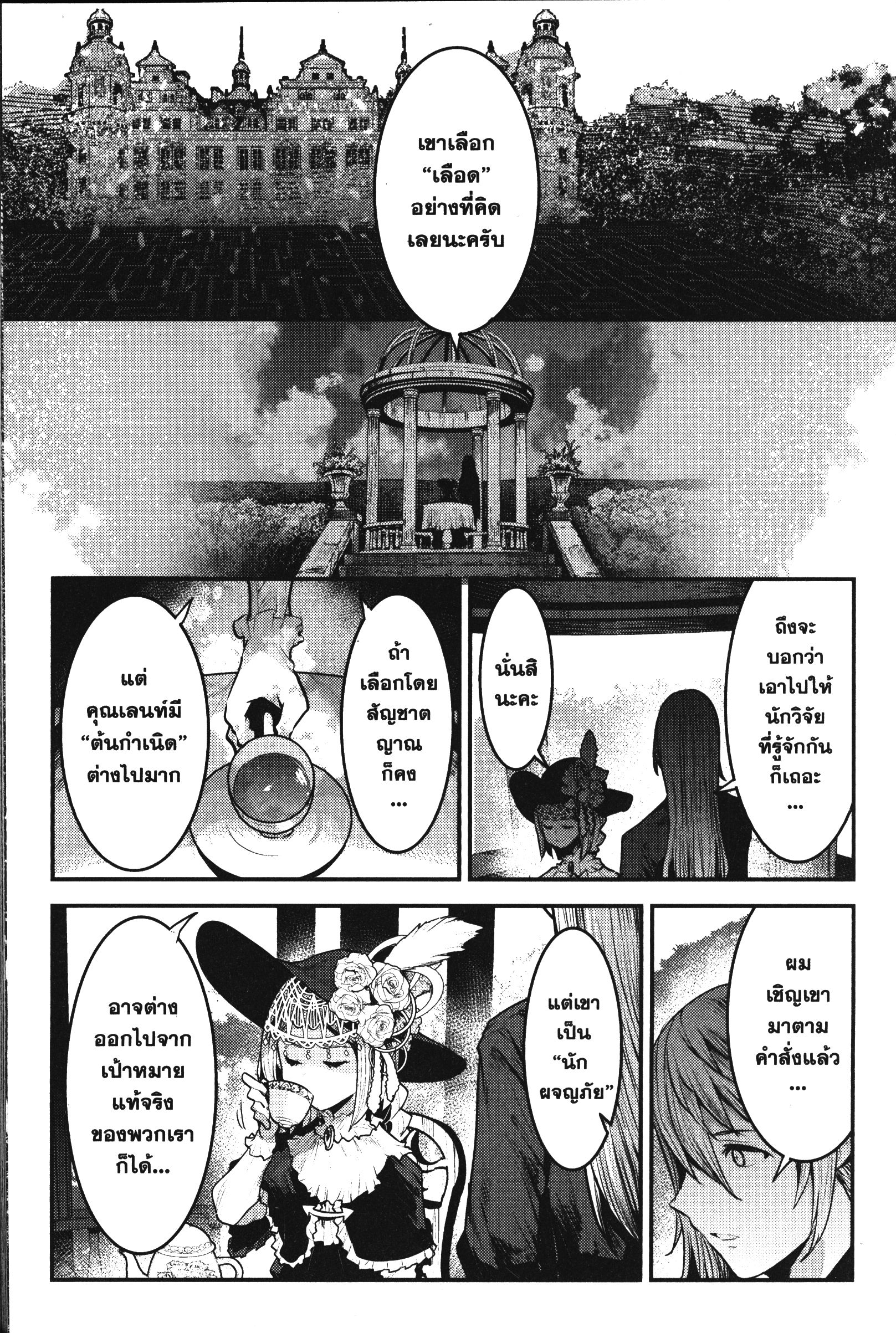 Nozomanu Fushi no Boukensha 29 (25)