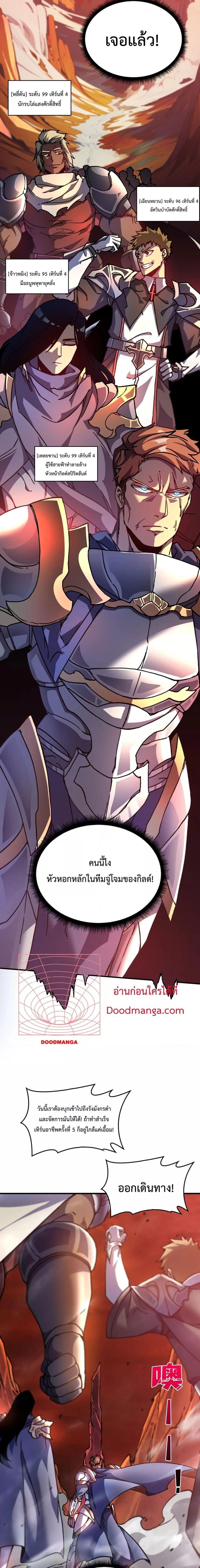 Starting as the Black Dragon BOSS ตอนที่ 2 (8)