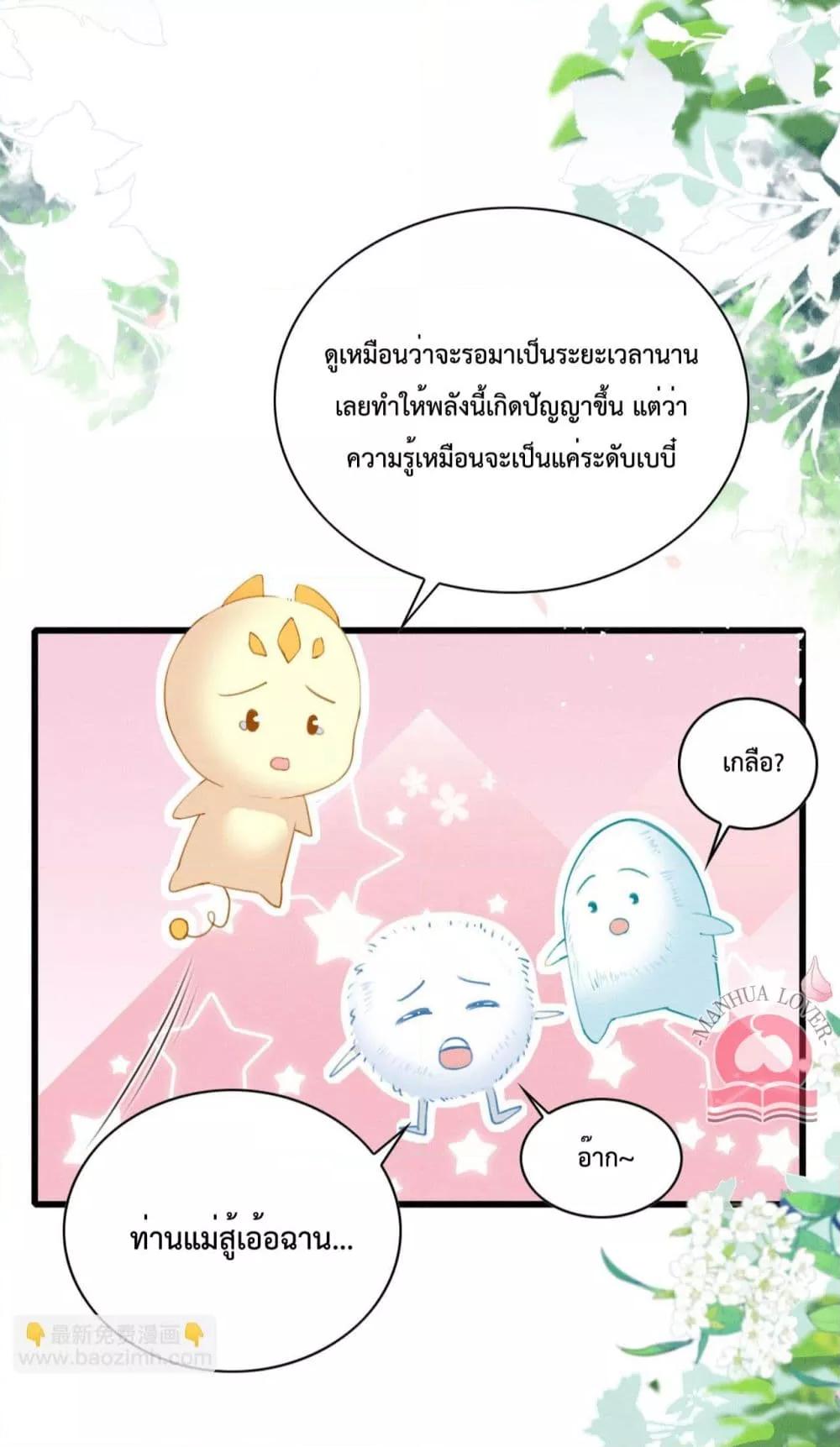 Help! The Snake Husband Loves Me So Much! ตอนที่ 55 (37)