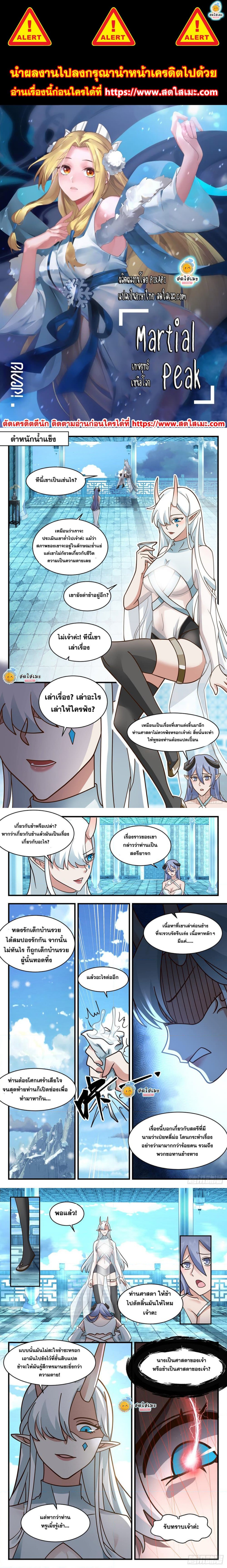 Martial Peak ตอนที่ 2401 (1)