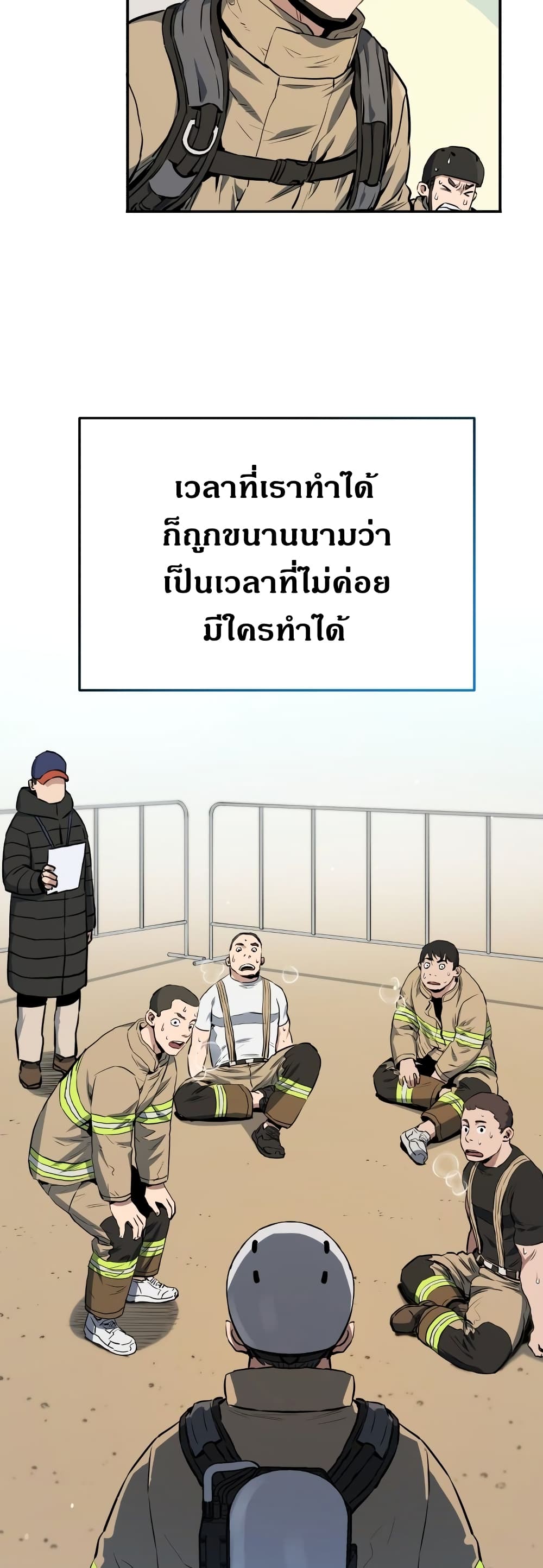 Rescue System ตอนที่ 26 (27)