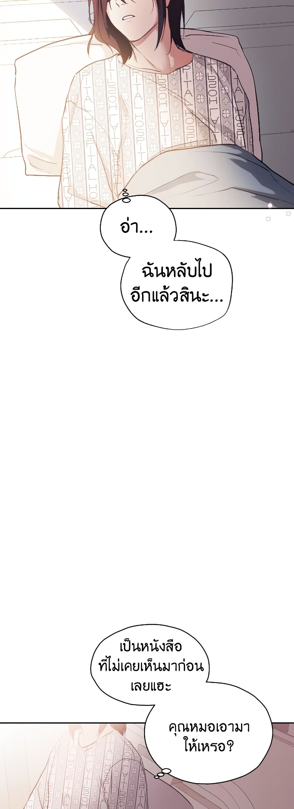 The Fake Saintess Awaits Her Exit ตอนที่ 2 (20)