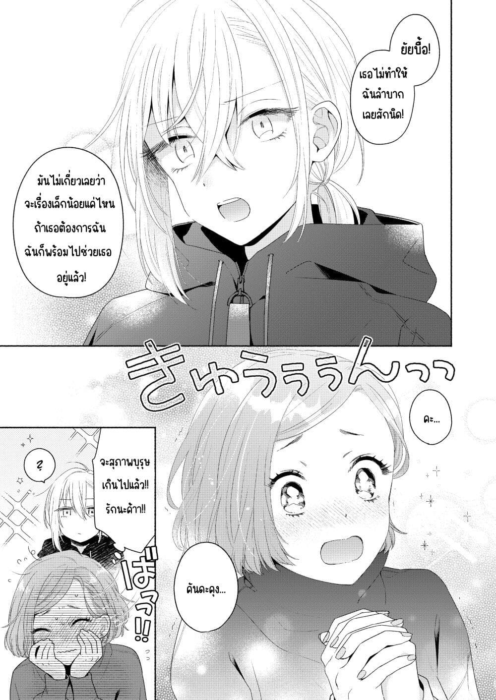 Ikemen to Hakoiri Musume ตอนที่ 5 (7)