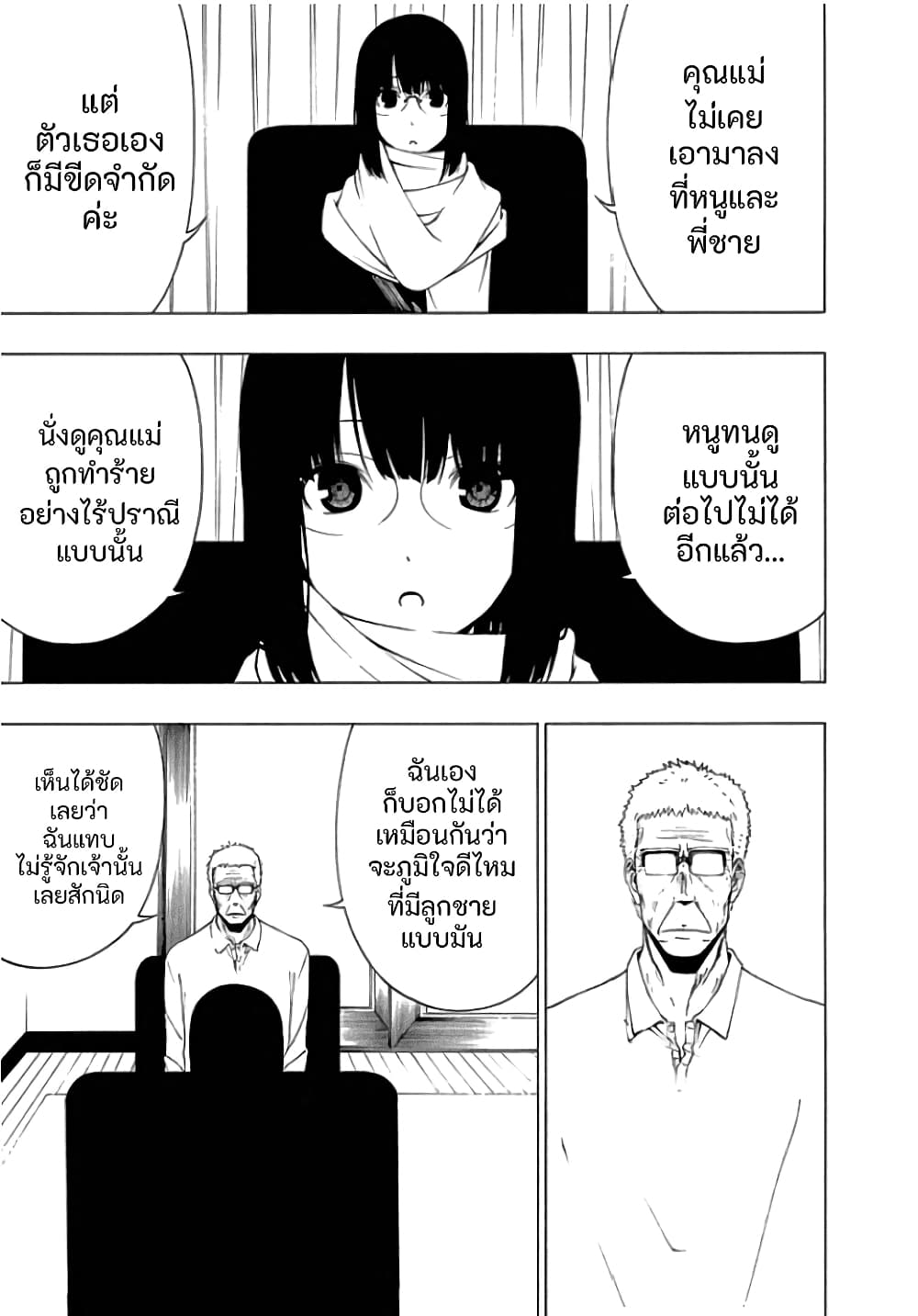 Toumei Ningen no Hone ตอนที่ 22 (11)