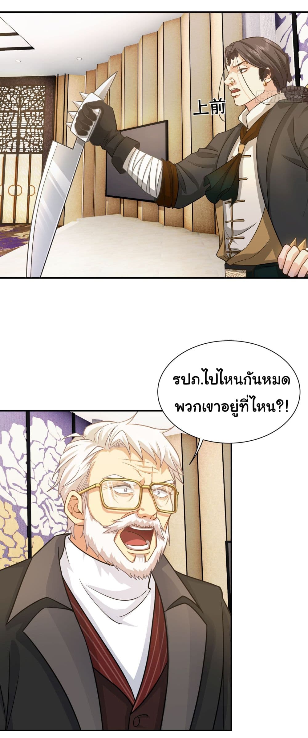 Dragon King Order ตอนที่ 18 (27)