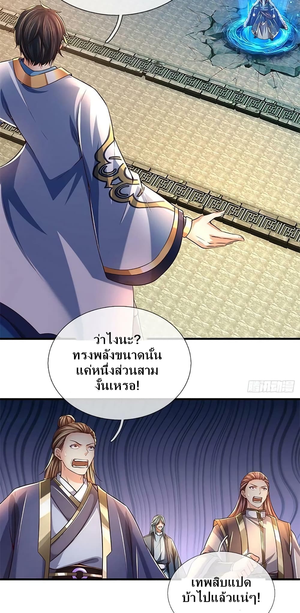 Opening to Supreme Dantian ตอนที่ 167 (4)