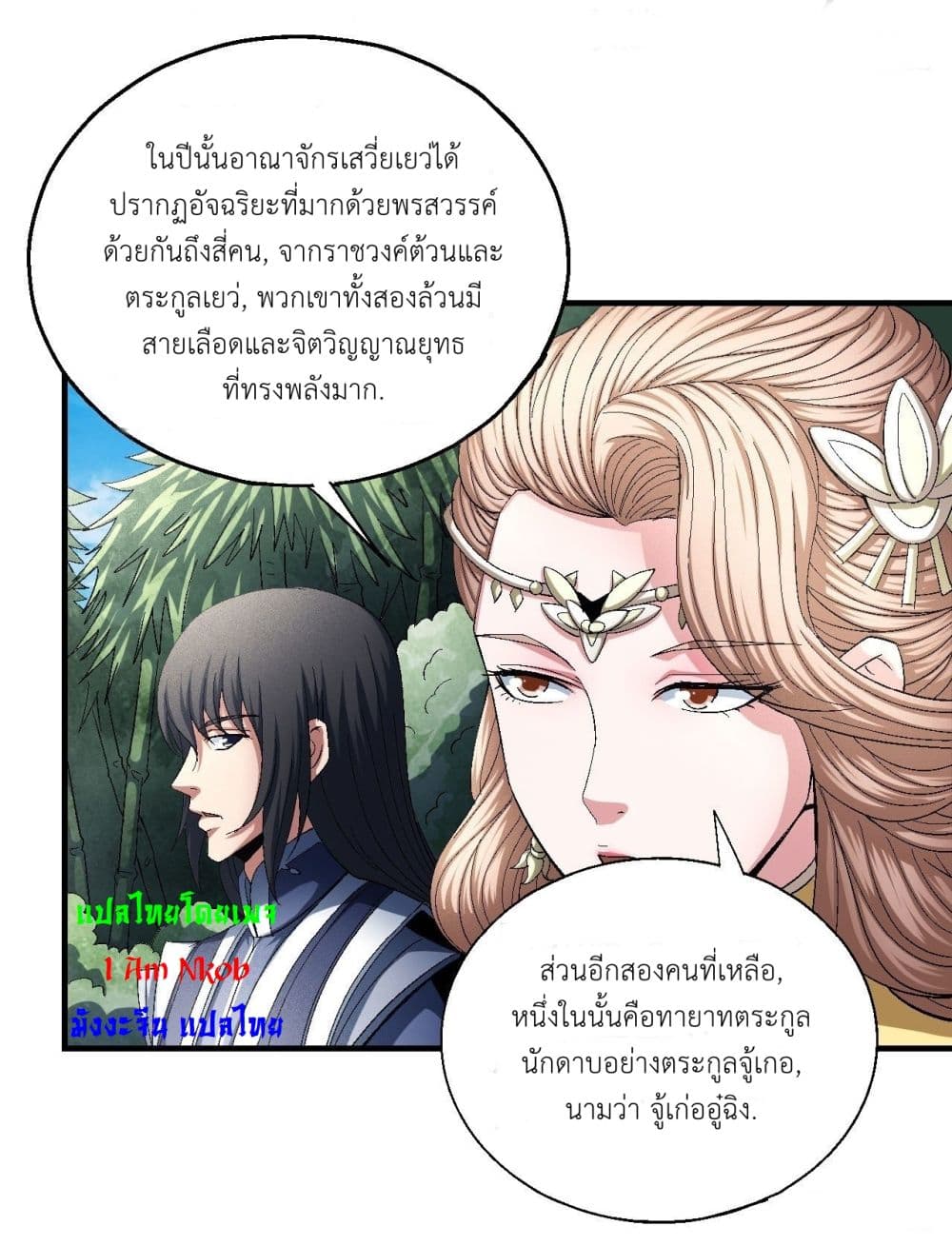 God of Martial Arts ตอนที่ 422 (19)