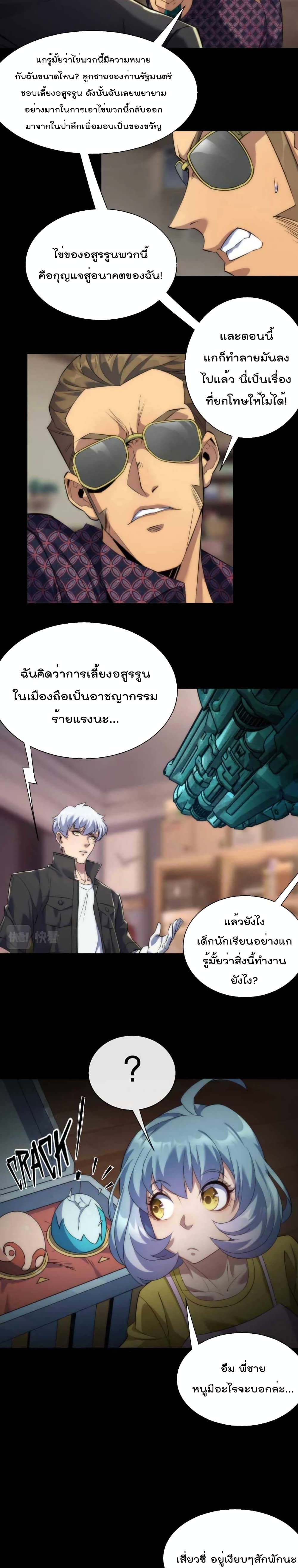 Rune King ตอนที่ 8 (12)