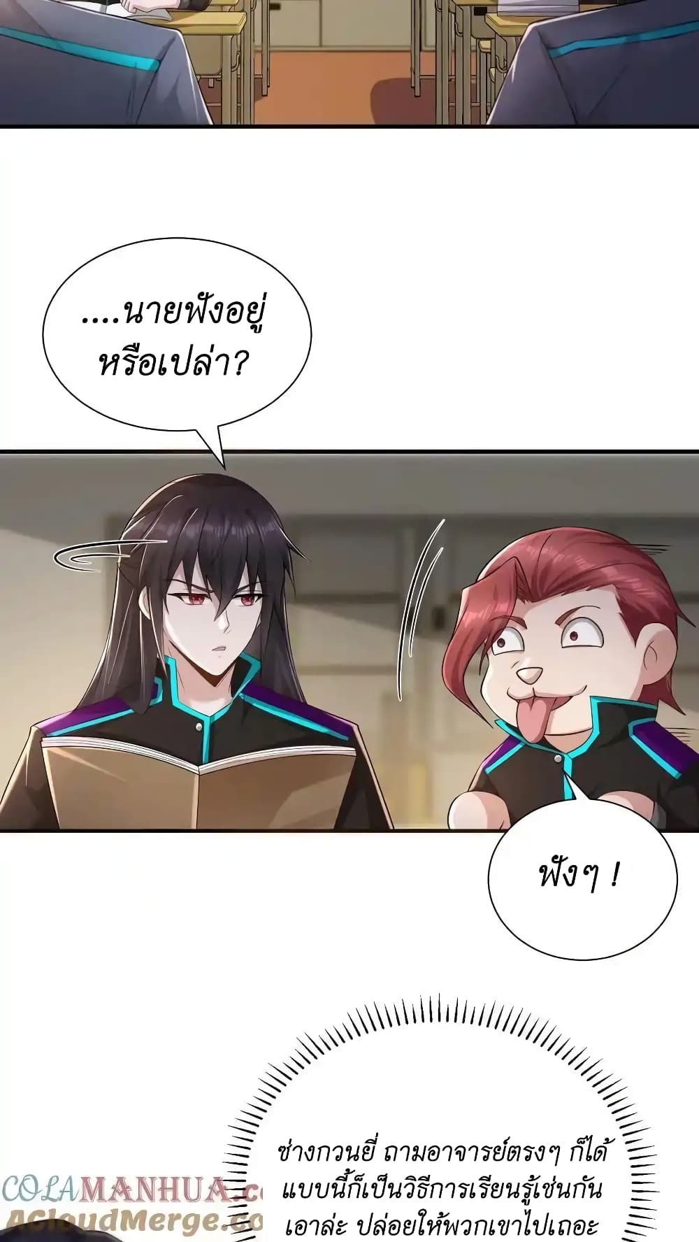 I Accidentally Became Invincible While Studying With My Sister ตอนที่ 53 (21)