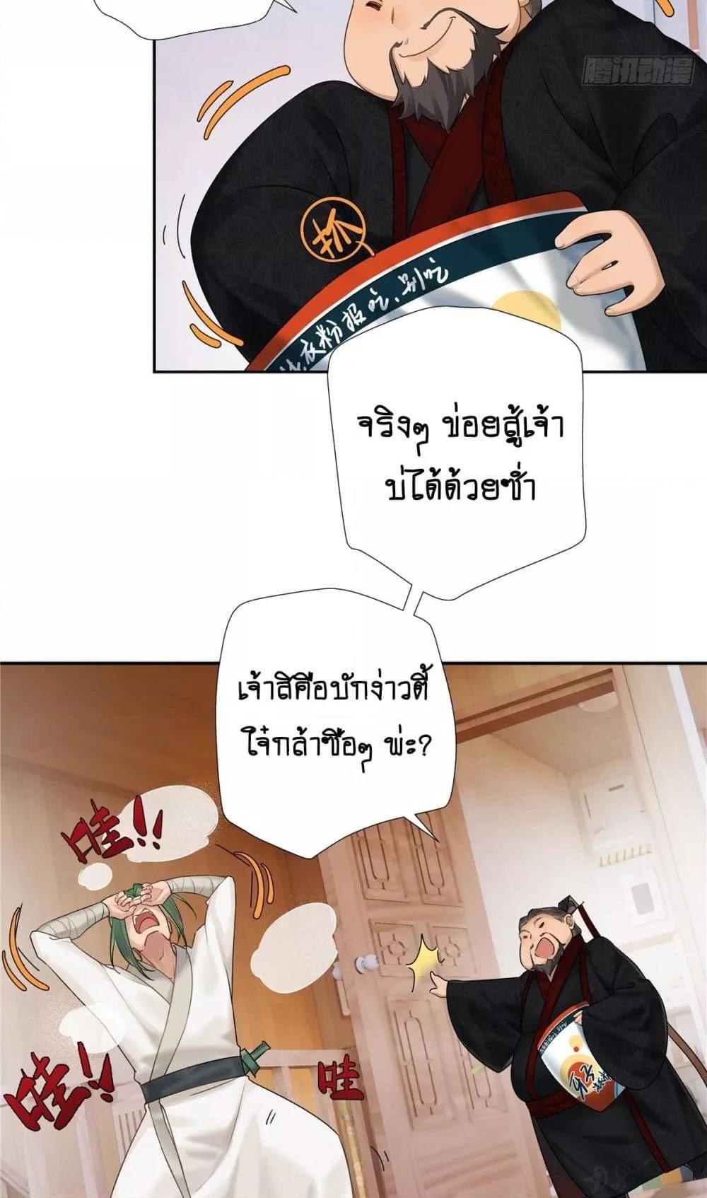 The First Chaos Ever – วันวุ่นๆ ของพ่อหนุ่มจอมยุทธ์ ตอนที่ 2 (7)