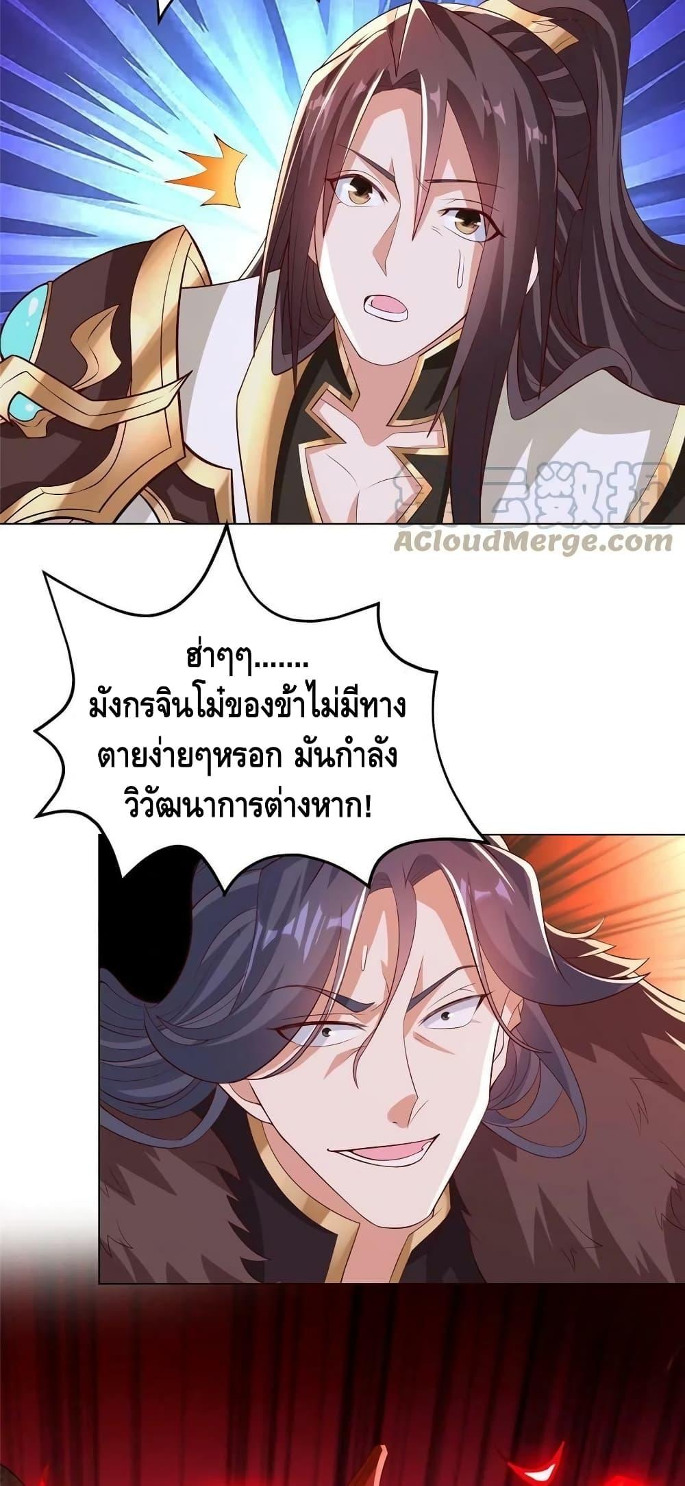 Dragon Shepherd ตอนที่ 249 (9)