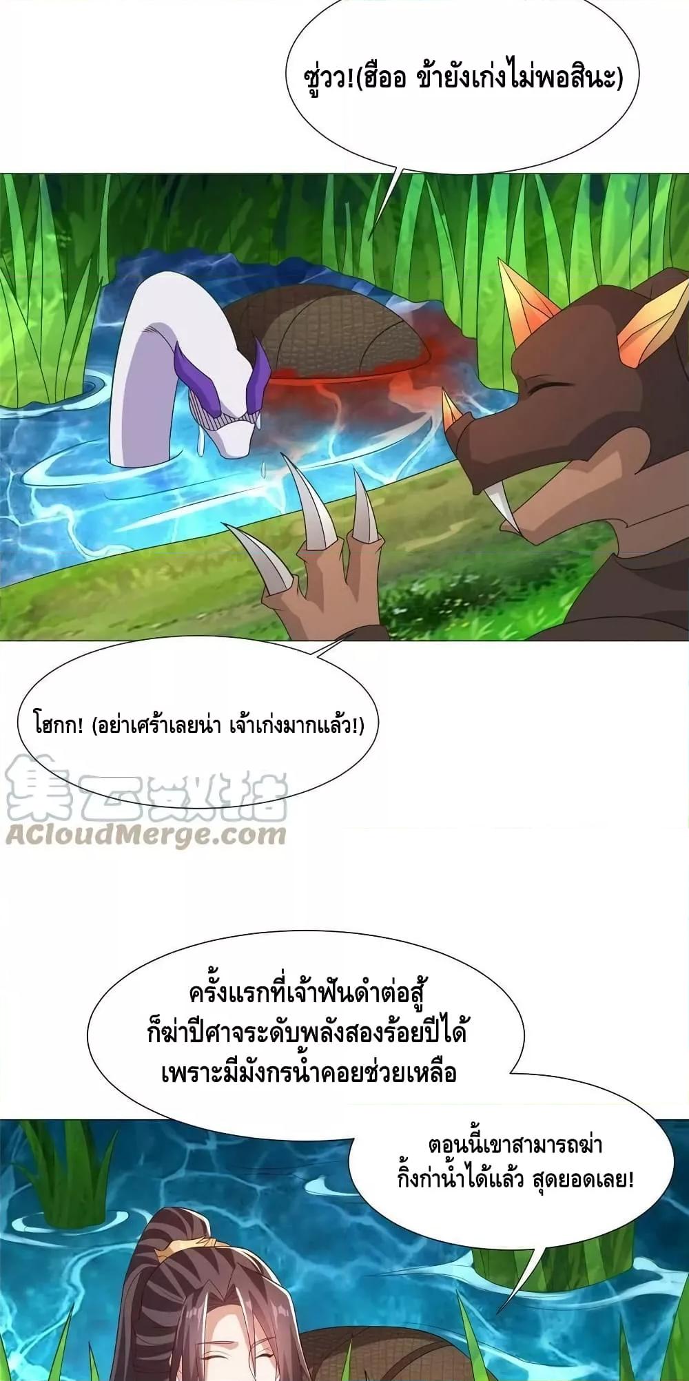 Dragon Shepherd ตอนที่ 217 (12)