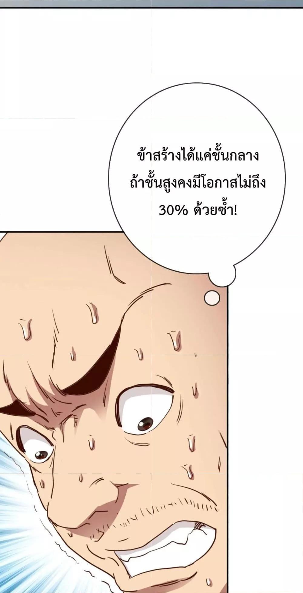 Crazy Leveling System ระบบกาวสุดระห่ำ ตอนที่ 14 (42)