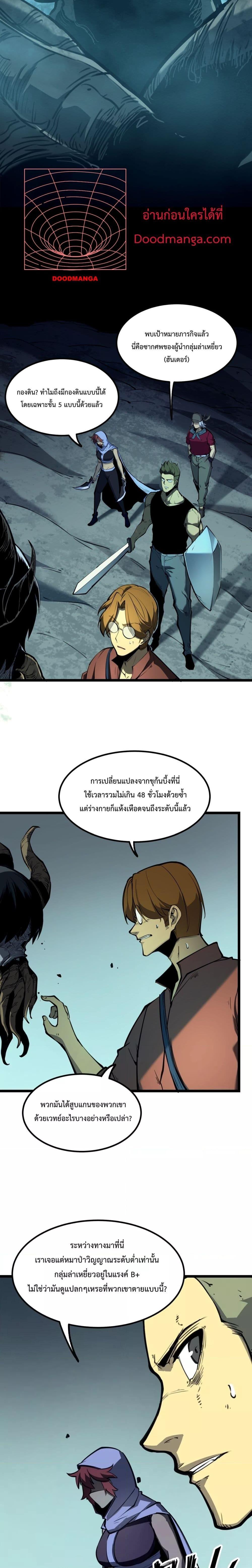 I Became The King by Scavenging – โซโล๋ เลเว๊ลลริ่ง ตอนที่ 3 (9)