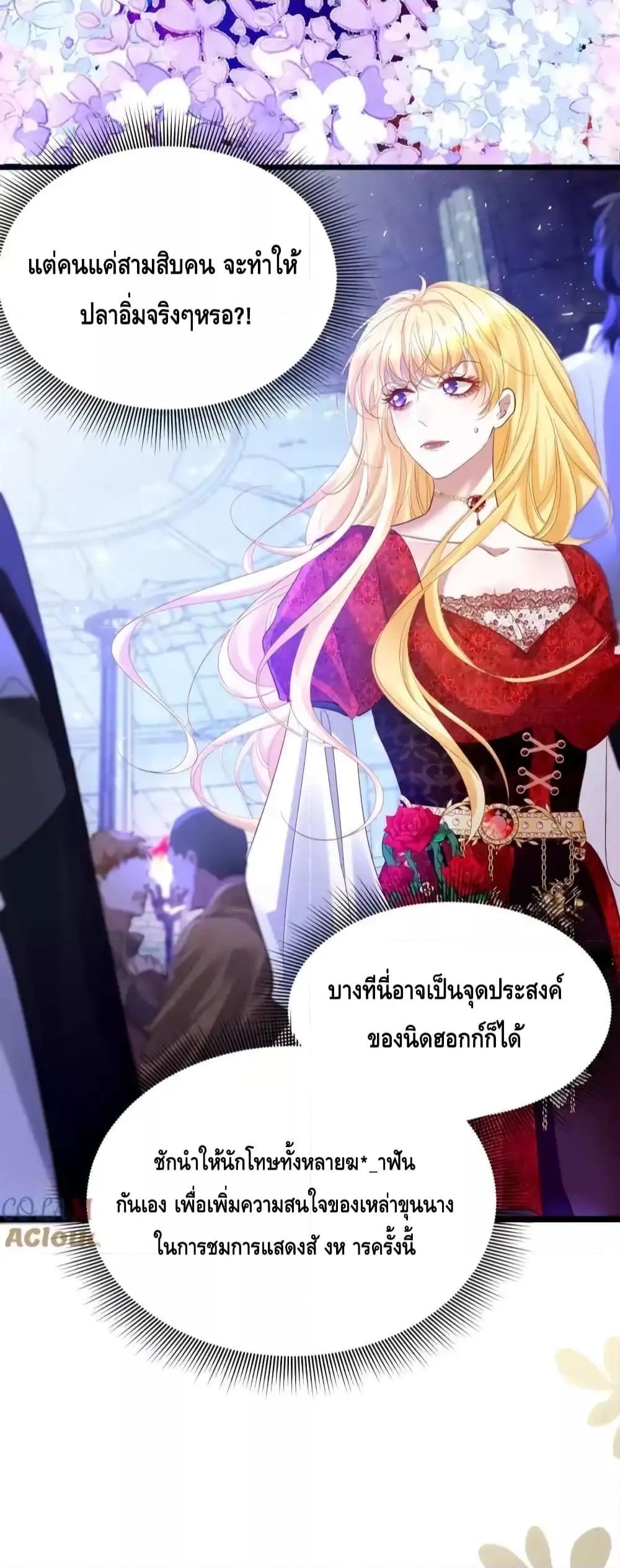 Strategy for Tyrant Game – เกมกลยุทธ์พิชิตใจทรราช ตอนที่ 16 (19)