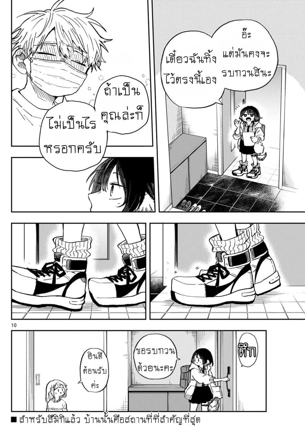 Ogami Tsumiki to Kinichijou. ตอนที่ 11 (10)