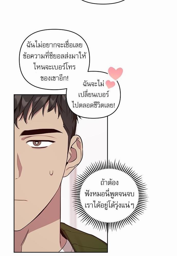 ติดกับหัวใจไอดอลที่รัก4 28