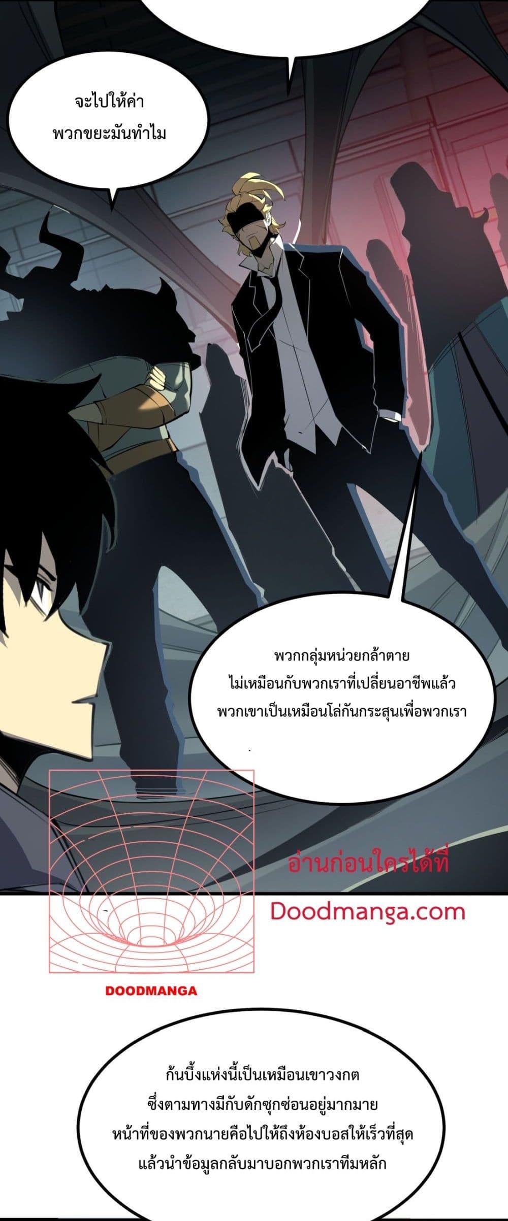 I Became The King by Scavenging – โซโล๋ เลเว๊ลลริ่ง ตอนที่ 12 (7)