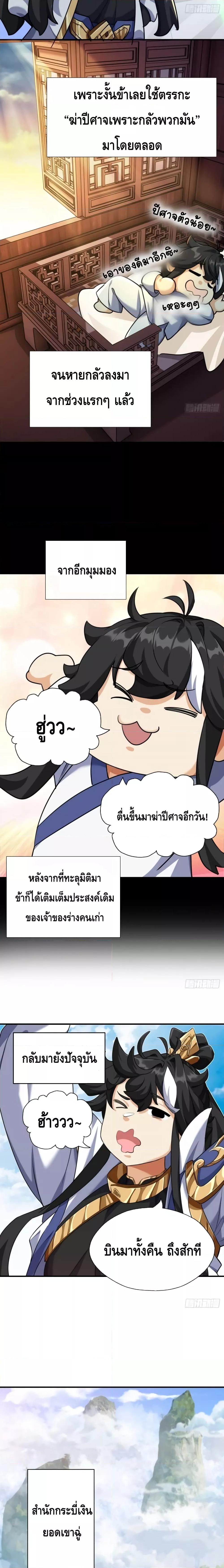 Master, Please Slay The Demon! ตอนที่ 3 (26)