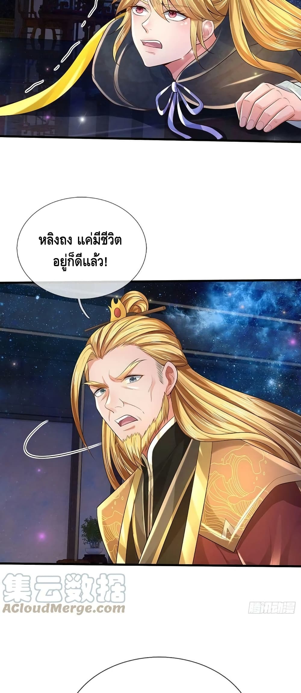 Opening to Supreme Dantian ตอนที่ 148 (13)