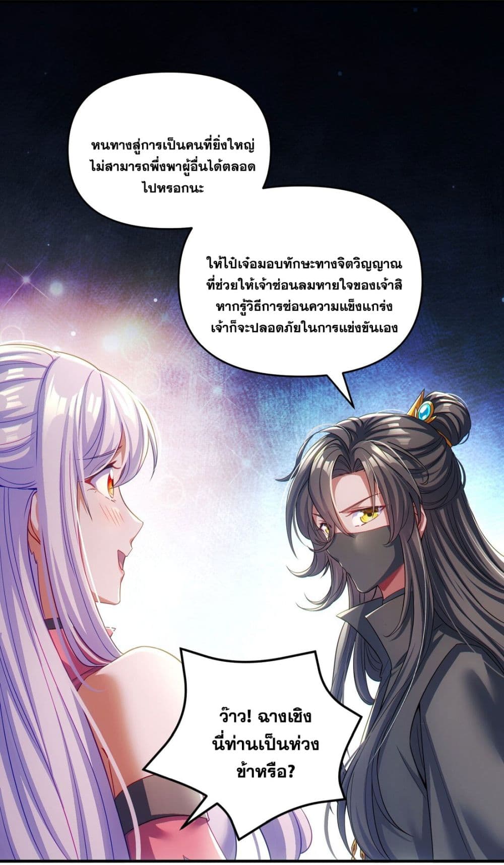 Fairy, wait a moment! Please listen to my argument ตอนที่ 7 (27)