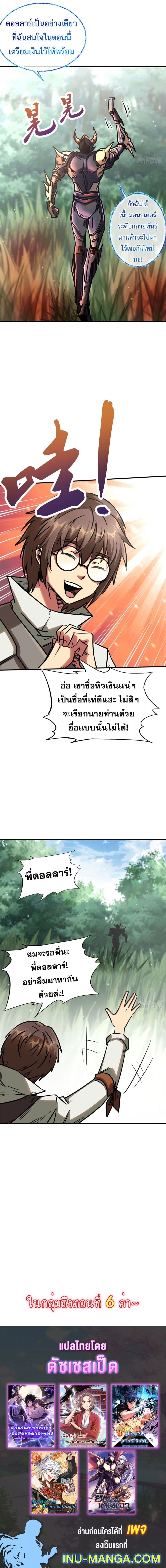 Super God Gene ตอนที่ 3 (9)