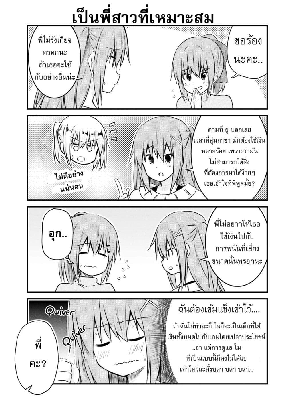 Siscon Onee chan to Ki ni shinai Imouto ตอนที่ 17 (5)