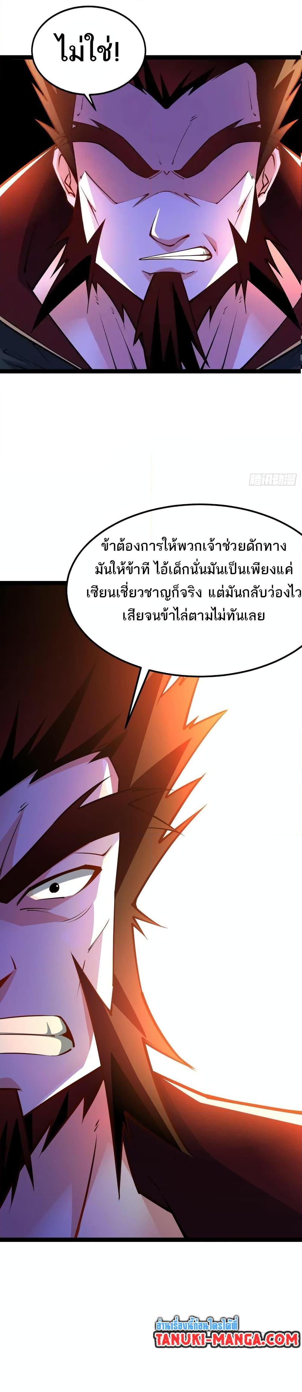 Chaotic Sword God (Remake) ตอนที่ 88 (11)