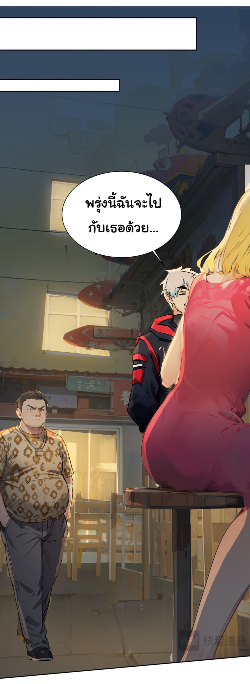 Dragon King Order ตอนที่ 40 (20)