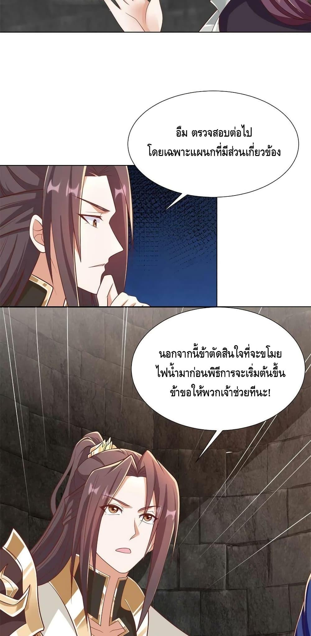 Dragon Shepherd ตอนที่ 238 (24)